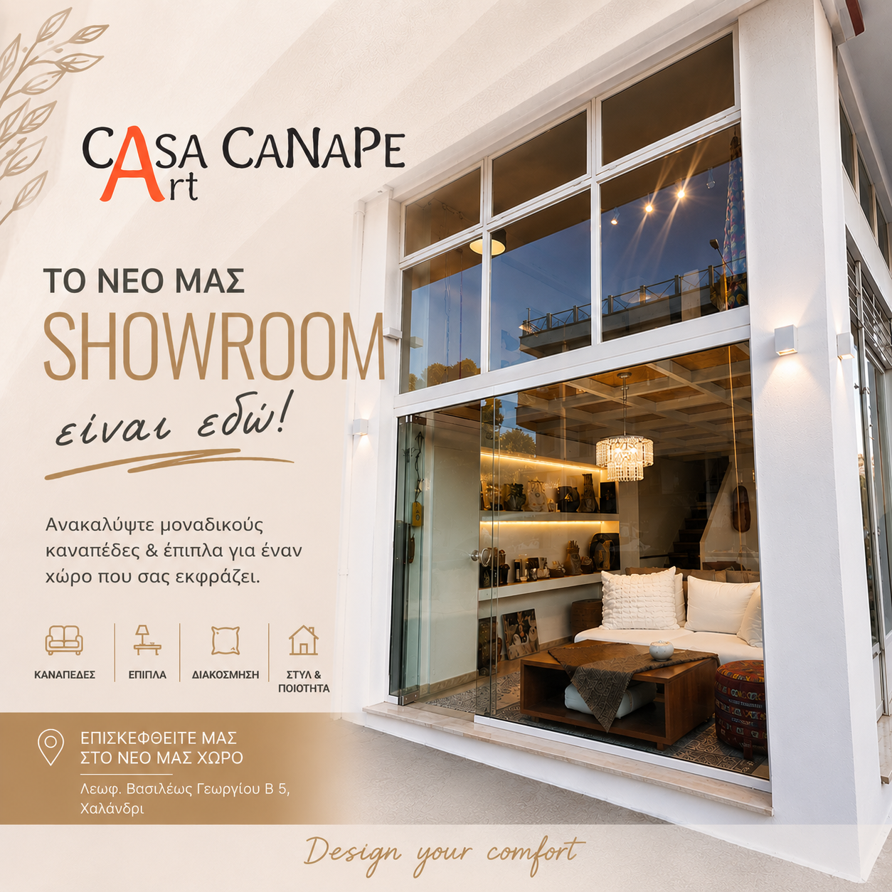 ΤΑΠΕΤΣΑΡΙΕΣ ΕΠΙΠΛΩΝ SHOWROOM